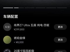 SAIC Shangjie Z7 Ultra - ფოტო 11