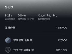 Xiaomi SU7 2024 Rear-Wheel Drive Standard Founder Edition - ფოტო 13