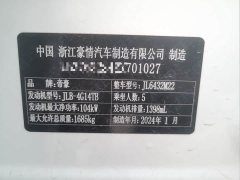 Geely Bingyue 2023 1.4T Manual Golden Edition - ფოტო 10