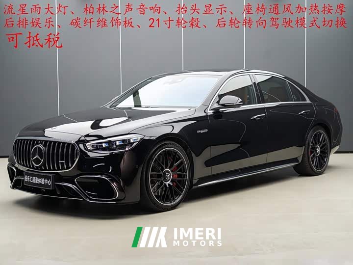 Mercedes-Benz S-Class AMG New Energy 2024 AMG S 63 L E Performance - ავტომობილი ჩინეთიდან
