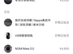 NIO ES8 2026 Six-Seat Executive Luxury Edition - ფოტო 19
