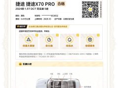 Jetour Jietu X70 PRO 2024 1.5T DCT Peanut Edition 5-Seater - ფოტო 19