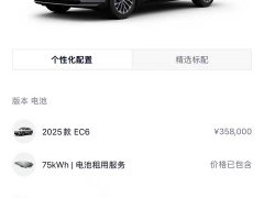 NIO EC6 2025 75kWh - ფოტო 2