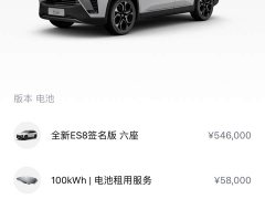 NIO ES8 2020 580KM Signature Edition Six-Seater - ფოტო 10