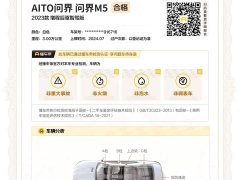 AITO M5 2023 Extended Range Rear-Drive Smart Driving Edition - ფოტო 18