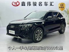 Audi Q5L 40T Luxury Dynamic Edition - ფოტო 1