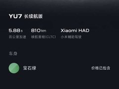 Xiaomi YU7 Rear-Wheel Drive Long-Range Edition - ფოტო 11