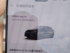 AITO M5 Extended Range Max RS AWD Advanced Intelligent Driving Edition - ფოტო 5