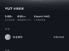 Xiaomi YU7 Rear-Wheel Drive Long-Range Edition - ფოტო 10
