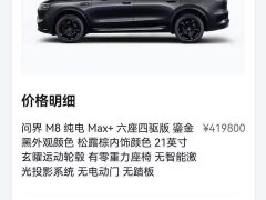 AITO M8 Pure Electric Max Six-Seat AWD with 192-Channel LiDAR - ფოტო 5