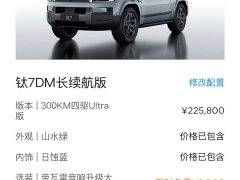 Fangchengbao Titan 7 300KM AWD Ultra Edition - ფოტო 10