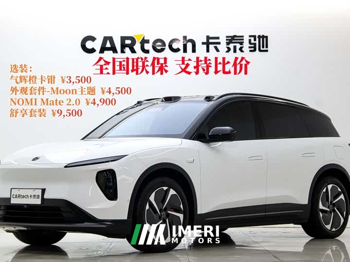 NIO ES6 75kWh