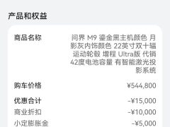 AITO M9 Extended Range Ultra 42kWh 6-Seater - ფოტო 5