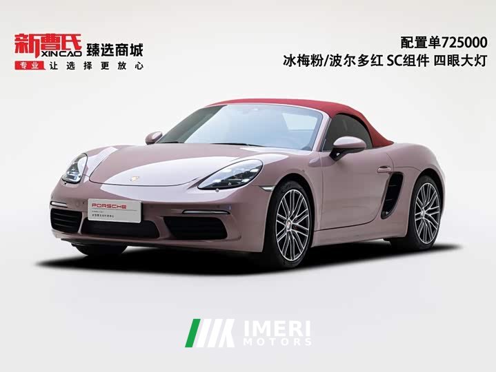 Porsche 718 Boxster 2.0T