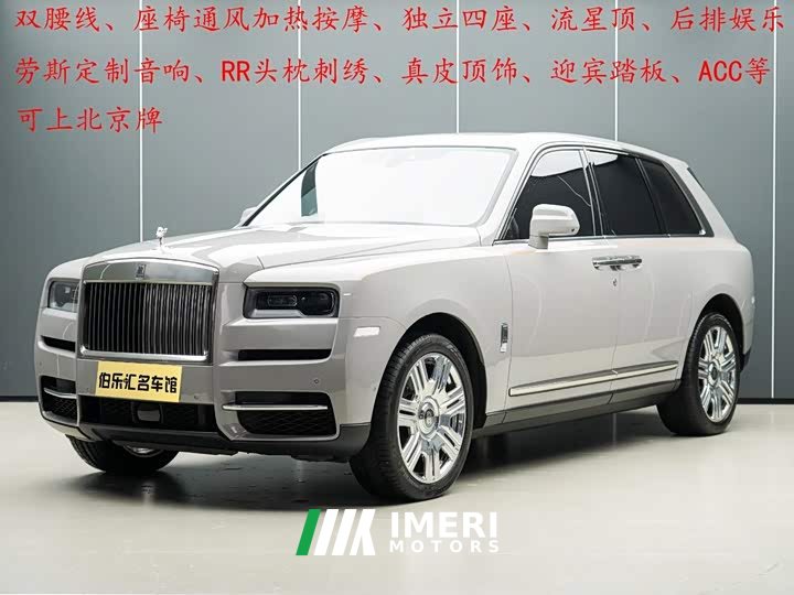 Rolls-Royce Cullinan 2024 Four-Seat Edition - ავტომობილი ჩინეთიდან