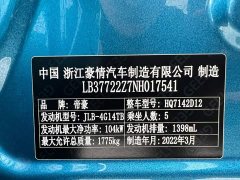 Geely Emgrand S 2021 1.4T CVT Luxury - ფოტო 8