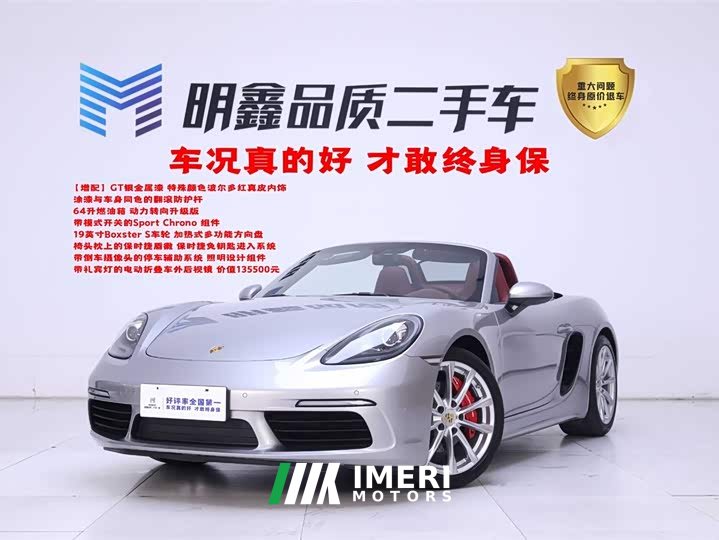 Porsche 718 2022 Boxster 2.0T