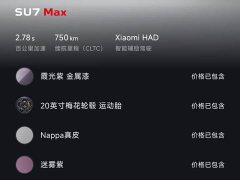 Xiaomi SU7 2024 Quad Motor Ultra-Long Range Advanced Autonomous Driving Max - ფოტო 10