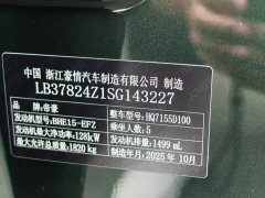 Geely Emgrand 5th Generation 1.5T DCT Flagship - ფოტო 15