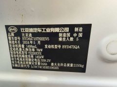 BYD Song Pro New Energy 2023 Champion Edition DM-i 110KM Excellence - ფოტო 20