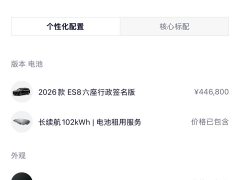 NIO ES8 Six-Seat Executive Signature Edition - ფოტო 6