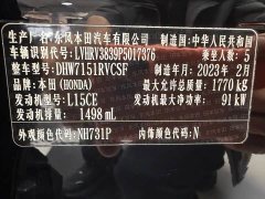 Honda XR-V 1.5L CVT Thermal Edition - ფოტო 18