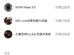 NIO ES9 102kWh Executive Island Signature Edition - ფოტო 5