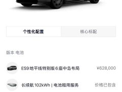 NIO ES9 102kWh Horizon Mid-Island Special Edition - ფოტო 6