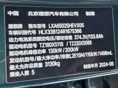 Li Auto L7 Ultra - ფოტო 17