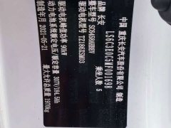 Changan A600EV Edition - ფოტო 11