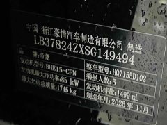 Geely Emgrand 5th Generation 1.5L CVT Luxury - ფოტო 9