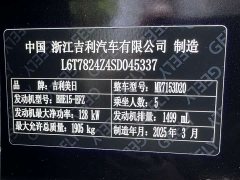 Geely Xingrui Dongfang Yao 1.5TD Jingghong Plus - ფოტო 16