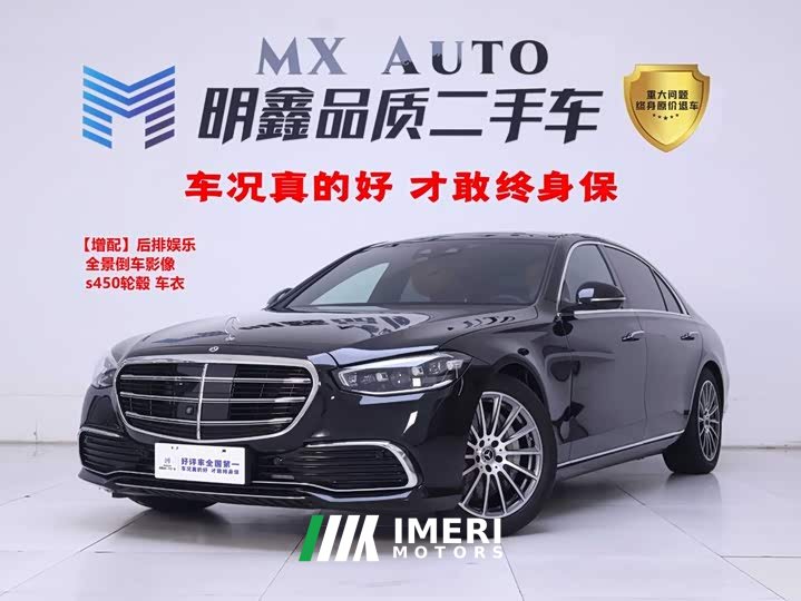Mercedes-Benz S-Class S 400 L Special Edition - ავტომობილი ჩინეთიდან