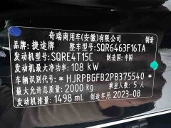 Jetour Jietu Dasheng 1.5T DCT Star Radiance PRO - ფოტო 18