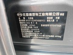 BYD Qin PLUS Glory Edition DM-i 55KM Leading - ფოტო 11