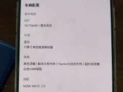 NIO ES7 75kWh - photo 15