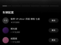 Luxeed Zhiji V9 Ultra - ფოტო 18