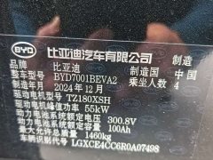 BYD Seagull 305km Vitality Edition - ფოტო 6
