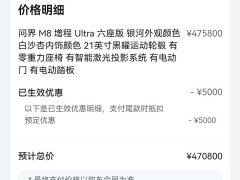 AITO M8 Extended Range Ultra 53.4kWh 6-Seater with 192-Channel LiDAR - фото 12