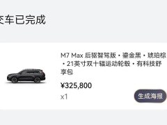 AITO M7 1.5T Intelligent Driving RWD Max 6-Seater - ფოტო 15