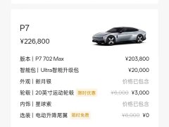 XPeng P7 702 Long Range Ultra - ფოტო 8