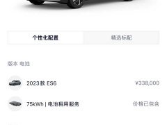 NIO ES6 75kWh - ფოტო 12