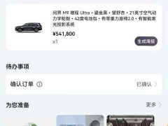 AITO M9 Extended Range Ultra 42kWh 6-Seater - ფოტო 10