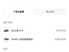 NIO EC7 75kWh - photo 13