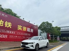 Geely Emgrand 4th Generation 1.5L CVT Luxury - ფოტო 1