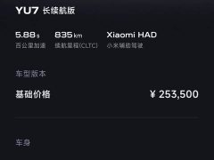 Xiaomi YU7 Rear-Wheel Drive Long-Range Edition - ფოტო 8
