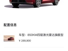 BYD Datang Pure Electric 850KM AWD LiDAR Flagship - ფოტო 11