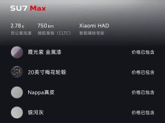 Xiaomi SU7 Quad Motor Ultra-Long Range Advanced Autonomous Driving Max - фото 15