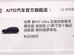 AITO M7 1.5T Intelligent Driving AWD Ultra 5-Seater - фото 7