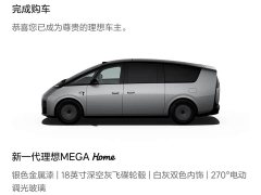 Li Auto MEGA Home - ფოტო 4